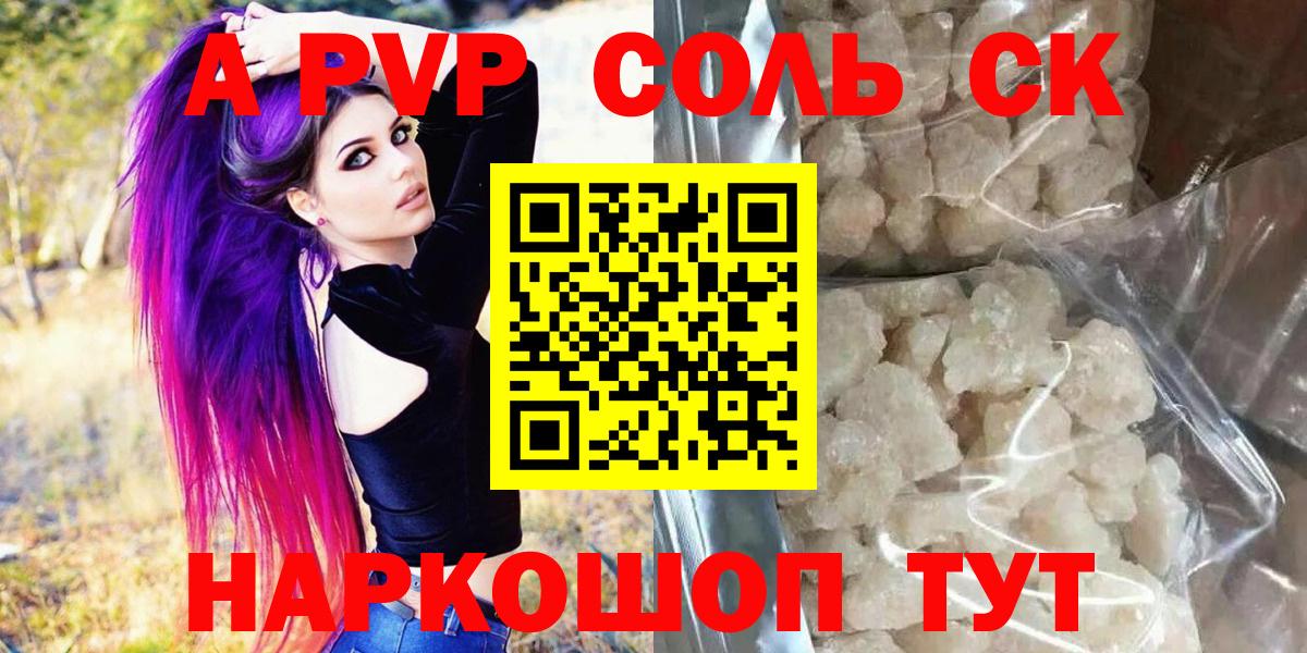 Альфа ПВП Соль Назрань