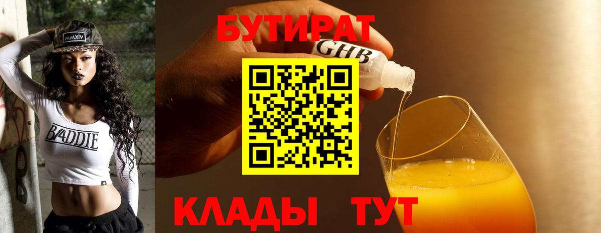 БУТИРАТ 99%  Вход с VPN  Бутират  Назрань 