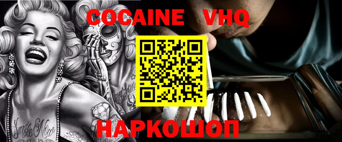 Кокаин  КОКАИН Эквадор  Назрань  Вход с VPN  Cocaine VHQ 