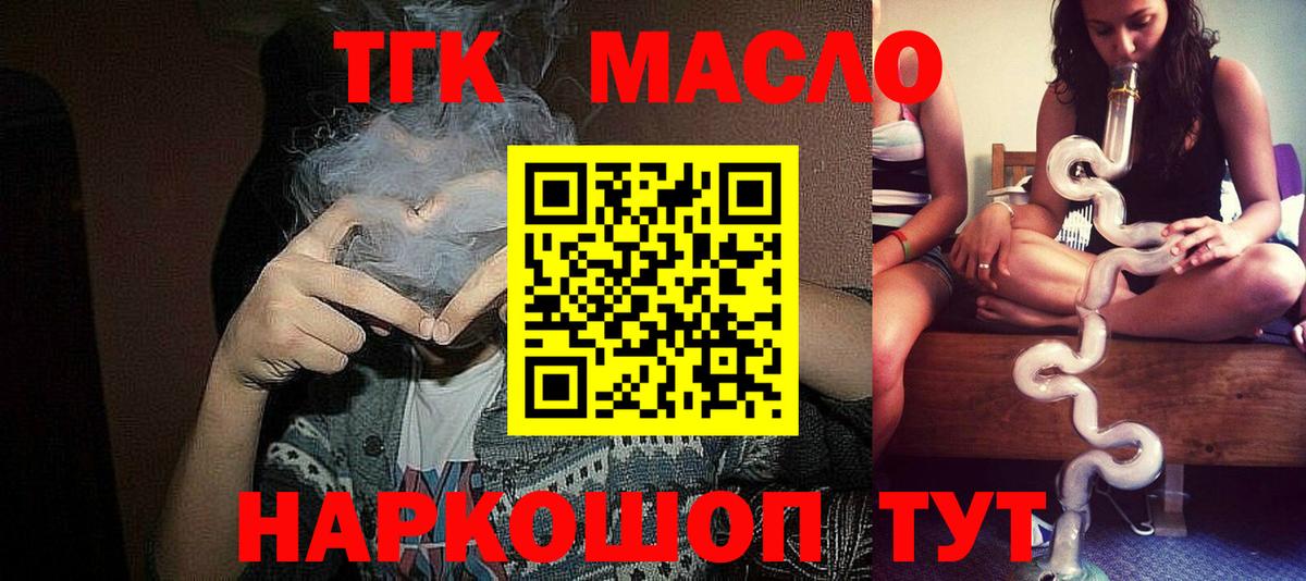 сколько стоит  Вход с VPN  Назрань  ТГК THC oil 